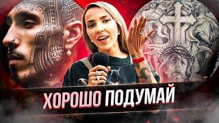 Как не пожалеть о татуировке? 20-й Санкт-Петербургский Фестиваль Татуировки. Баски о тату