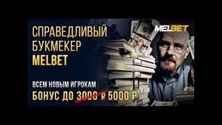 Мелбет 2019 - melbet com мобильная версия скачать - мелбет букмекерская мобильная версия