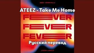 [RUS SUB/Перевод] ATEEZ - Take Me Home