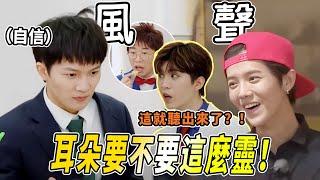 風聲就能猜出歌名？！周深楊迪鹿晗簡直神級耳朵！深深跳《快樂崇拜》完美進拍~  |綜藝 |zhoushen | bailu | 奔跑吧