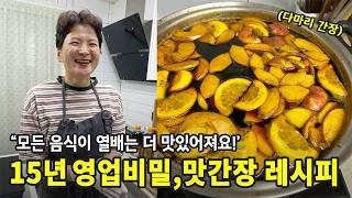 15년 영업비밀, 명인선생님들께 배운 맛간장레시피 (다마리간장)