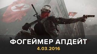 Фогеймер Апдейт: Far Cry Primal, Spintires, Valve (4.03.16)