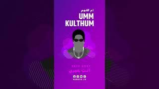 Enta Omry - Umm Kulthum انت عمرى - ام كلثوم Remix ¦|¦ 