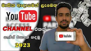 How To Create Youtube Channel Sinhala | youtube account sinhala | youtube account creation