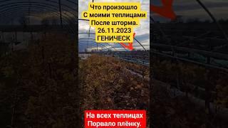 Порвало все плёнки на теплице.