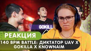 Реакция на 140 BPM BATTLE: ДИКТАТОР UAV X GOKILLA X KNOWNAIM