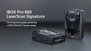 Презентация сигнатурного радар-детектора Pro 800 LaserScan Signature