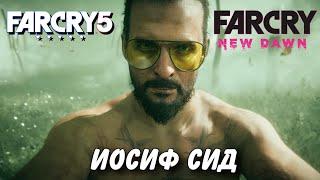 Иосиф Сид. Все сцены отца из Far Cry 5, Far Cry: New Dawn.