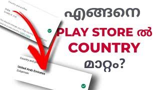 Play Store ൽ രാജ്യം മാറ്റം | How To Change Country in Google Play Store ( 2023 Latest ) | Malayalam