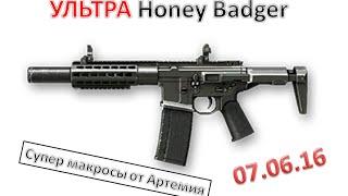 07.06.16 УЛЬТРА МАКРОС В ТОЧКУ НА Honey Badger 2-крат Warface 25\45 сенс