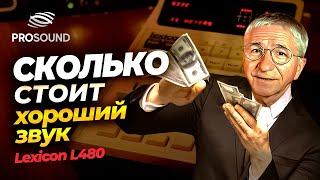 СКОЛЬКО СТОИТ ХОРОШИЙ ЗВУК ? #сведение_и_мастеринг #сведение