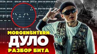 MORGENSHTERN - ДУЛО l КАК СДЕЛАТЬ БИТ l РАЗБОР l FLSTUDIO