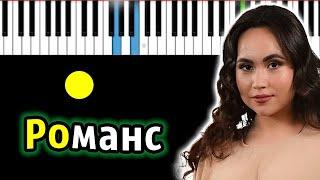 Яна Габбасова - Романс (ориг. Сплин) | Piano_Tutorial | Разбор | КАРАОКЕ | НОТЫ + MIDI