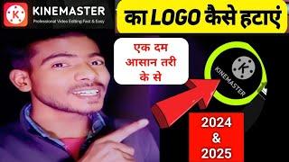 How to remove kinemaster watermark 2024 || kinemaster ka logo kaise hataye 2025