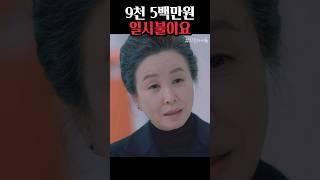 9500 일시불이요. 살면서 꼭 한번 해보고 싶은 대사 #작은아씨들 #김고은 #남지현