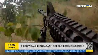 Как освобождали Работино: воины ССО показали видео