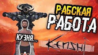 Kenshi | 5 - Без всего | Цель: Кузня и производство катан