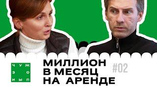 МИЛЛИОН НА СДАЧЕ ДОМОВ В АРЕНДУ. Пассивный доход на недвижимости. ИЗЧУЖОПЫ #2