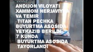 Xamom nerjaviyka titan pechka buyurtma asosida tayorlab beramiz temir maxsulot bor 903866669#andijon