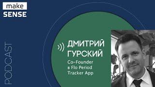 Об оценке идей, поиске инвесторов и венчурной экономике с Дмитрием Гурским