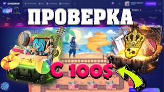 ЗАЛИЛИ ЛЮТЫЙ БАЛАНС НА GIVEDROP - 100$ ОТКРЫТИЕ КЕЙСОВ НА ГИВ ДРОПЕ ПОСЛЕ ОБНОВЫ! РОЗЫГРЫШ!