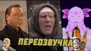 СЛЕПАЯ | ЛУНТИК | ВОРОНИНЫ |НА НОЖАХ| АНТИ ВЕРСИЯ ПЕРЕОЗВУЧКА