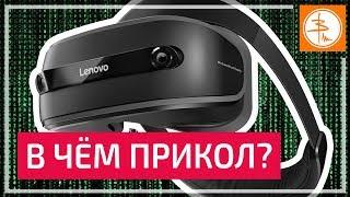 ОБЗОР Lenovo Explorer | МИНУСЫ и ПЛЮСЫ | Windows Mixed Reality