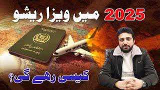 Visa Ratio in 2025 | Visit Visa from Pakistan | Tourist Visa Update