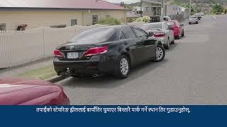 Parallel reverse parking - Nepali