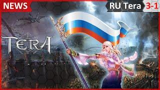 Tera online в России #3-1 русский сервер, первый этап ЗБТ, локализация и официальный сайт