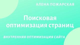 Поисковая seo оптимизация страниц сайта. Высокочастотные, среднечастотные и низкочастотные запросы