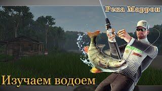 Fishing Planet - Изучаем реку Маррон / Боливия (Обновление 3.8.0)