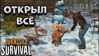 ОТКРЫЛ ВСЕ ЯЩИКИ ЛАБОРАТОРИИ АЛЬФА! СТОИТ ЛИ ЭТОГО?—Jurassic Survival