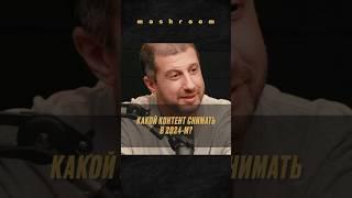 Как снять видео на миллион просмотров? Взгляд Амирана Сардарова #АмиранСардаров#Ютуб#подкаст#блогер