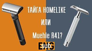 Когда будет Тайга? Тайга заменит Muehle R41? Gillette Super Blue | Бритьё с HomeLike Shaving