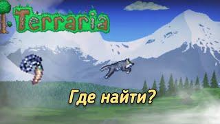 Как добыть Ожерелье Лилита | Как стать волком | Террария | Terraria