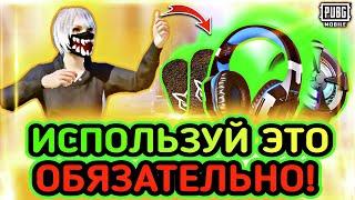 ЧТО НУЖНО ДЛЯ УДОБНОЙ ИГРЫ В PUBG MOBILE? | КАК СДЕЛАТЬ СВОЮ ИГРУ КОМФОРТНЕЕ В PUBG MOBILE?