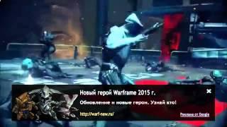 Warframe вирм прайм. Смотри и повторяй