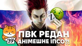 Аніме вбиває дітей (насправді ні) ️ Покемони уві сні Якудза на службі України | НОВИНЯШКИ #39