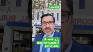 Новый суд и новый судья, результат положительный! Адвокат в США А.Товарян #teachbk#америка#товарян