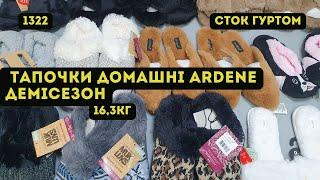 СТОК ОПТОМ [L-TEX] / Тапочки домашні Ardene. Демісезон. 16,3кг