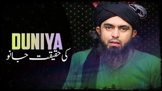  Duniya ki Haqiqat Jano !!! by Engineer Muhammad Ali Mirza