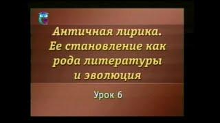 Античная лирика. Урок 6. Поэзия эллинизма. Калимах. Жанр эпиграммы