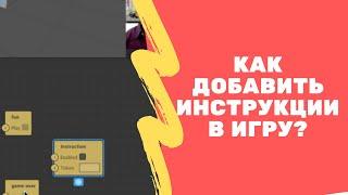 Уроки Spark ar Studio. Как добавить инструкцию?