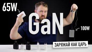 Пришло время купить GaN для вашего iPhone и Galaxy, чтоб жить в счастье...