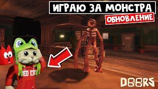 Вышло ОБНОВЛЕНИЕ в игре ДОРС роблокс | Doors roblox | Убрали ивент + Выбираем сущность