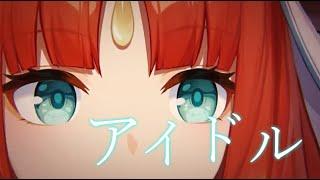 【原神】【MAD】原神×アイドル