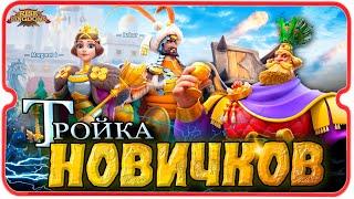 ТРИ НОВЫХ КОМАНДИРА  игра Rise of Kingdoms