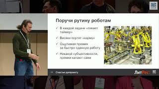 Дмитрий Грибов. Трава и грибы в управлении проектами: три года применения.