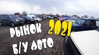 РЫНОК ПОДЕРЖАННЫХ АВТОМОБИЛЕЙ "ЛОСК" / ЦЕНЫ НА Б/У АВТО В ХАРЬКОВЕ